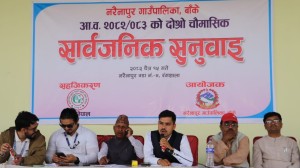 नरैनापुरमा दोस्रो चौमासिक सार्वजनिक सुनुवाई