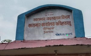 कपिलवस्तु कारागारमा कैदीबन्दीले मनाए रक्षाबन्धन