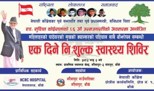 भदौ २ गते नरैनापुरमा पाठेघरको मुखको क्यान्सरको पहिचान सम्बन्धी नि:शुल्क स्वास्थ्य शिविर हुँदै