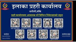इलाका प्रहरी धनौलीले सुरु गर्यो विभिन्न निवेदनहरुका नमुना क्युआर कोड सेवा