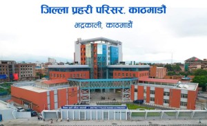 जिल्ला प्रहरी परिसर काठमाडौंले आजदेखि भद्रकालीस्थित आफ्नै भवनबाट सेवा दिंदै