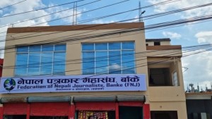 माघ ८ गते अभिप्रेरणा कार्यक्रम गर्दै पत्रकार महासंघ बाँके