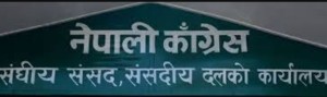 आज दिउँसो १ बजे कांग्रेस संसदीय दलको बैठक