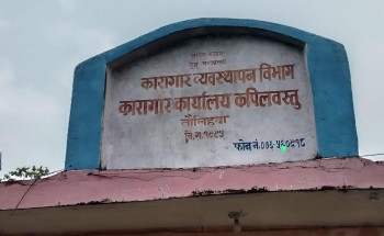 कपिलवस्तु कारागारमा कैदीबन्दीले मनाए रक्षाबन्धन