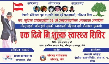 भदौ २ गते नरैनापुरमा पाठेघरको मुखको क्यान्सरको पहिचान सम्बन्धी नि:शुल्क स्वास्थ्य शिविर हुँदै