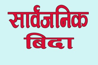 नरैनापुर र जानकी गाउँपालिकामा भोलि सार्वजनिक बिदा