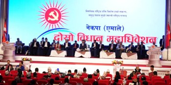 एमालेको विधान महाधिवेशन आज सकिँद