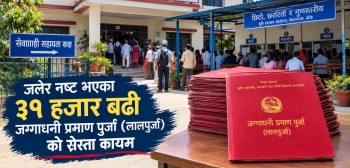 नेपालगन्जमा जलेर नष्ट भएका ३१ हजार बढी लालपुर्जाको स्रेस्ता कायम