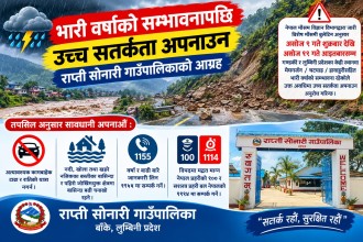 भारी वर्षाको चेतावनीपछि उच्च सतर्कता अपनाउन राप्ती सोनारीले गर्‍यो आग्रह