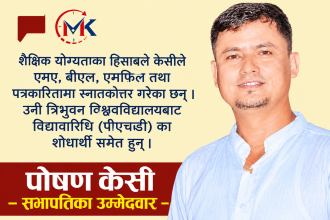 बाँके कांग्रेस सभापतिमा उम्मेदवारी दिने तयारीमा पोषण केसी, यस्तो छ उनको राजनीतिक यात्रा!