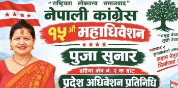 बर्दिया क्षेत्र नं. २ (क) बाट पुजा सुनार प्रदेश अधिवेशन प्रतिनिधिमा निर्वाचित