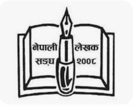 लेखक संघले सार्वजनिक गर्‍यो पुरस्कार र केन्द्रीय  विभागहरु