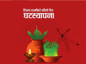 आज घटस्थापना, घरघरमा जमरा राखिँदै