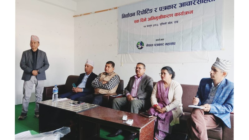 भालुबाङमा ‘निर्वाचन रिपोर्टिङ र पत्रकार आचारसंहिता’ विषयक अभिमुखीकरण सम्पन्न