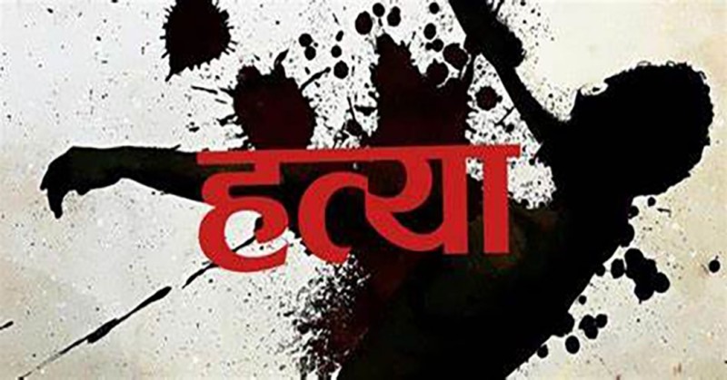 श्रीमतीले गरिन श्रीमानको हत्या