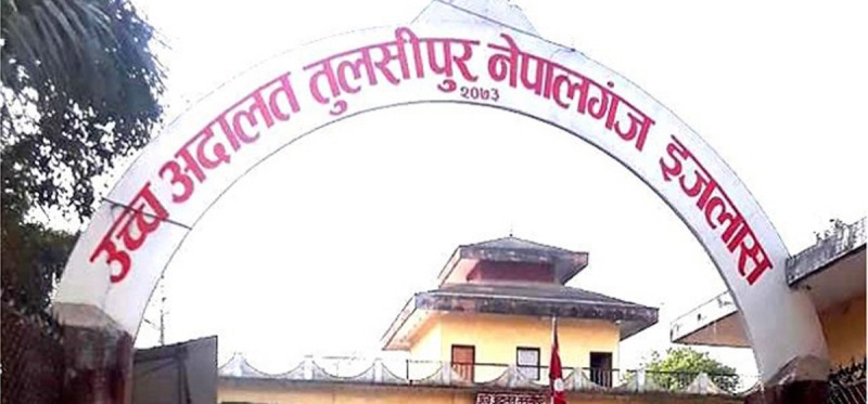 उच्च अदालत तुलसीपुर नेपालगञ्ज इजलासमा ७५.७४ प्रतिशत मुद्दा फछ्र्यौट