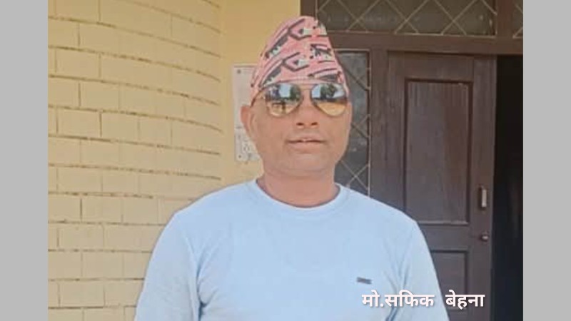 सेवा, समर्पण र विकासको अर्को नाम: मोहम्मद सफिक बेहना