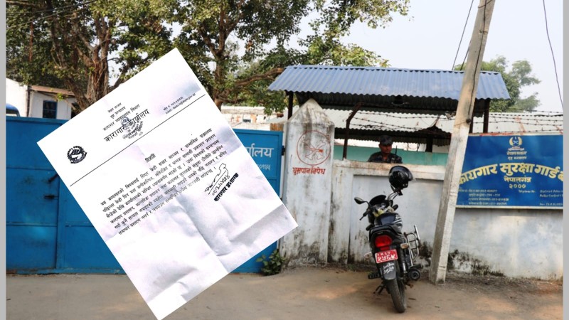 कारागारबारे सञ्चारमाध्यममा फैलिएका समाचारमा सत्यता छैन : बाँके कारागार प्रशासन