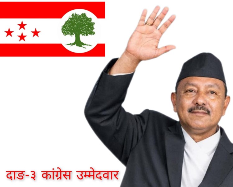 दाङ-३ मा कांग्रेसबाट दीपक गिरी उम्मेदवार