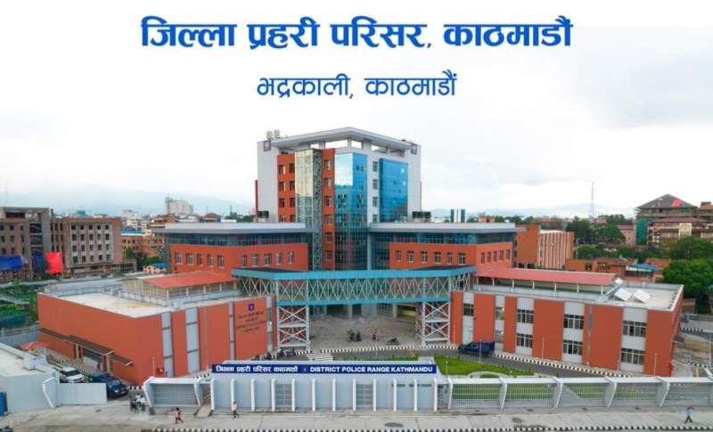 जिल्ला प्रहरी परिसर काठमाडौंले आजदेखि भद्रकालीस्थित आफ्नै भवनबाट सेवा दिंदै