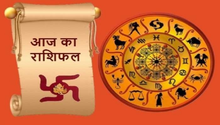 आजको राशिफल