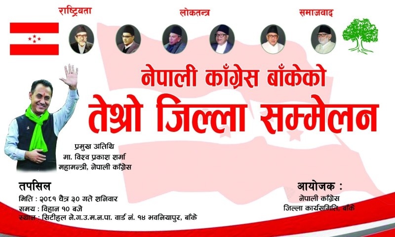 बाँके कांग्रेसको तेस्रो सम्मेलन चैत ३० गते, विश्वप्रकाश शर्मा आउँदै