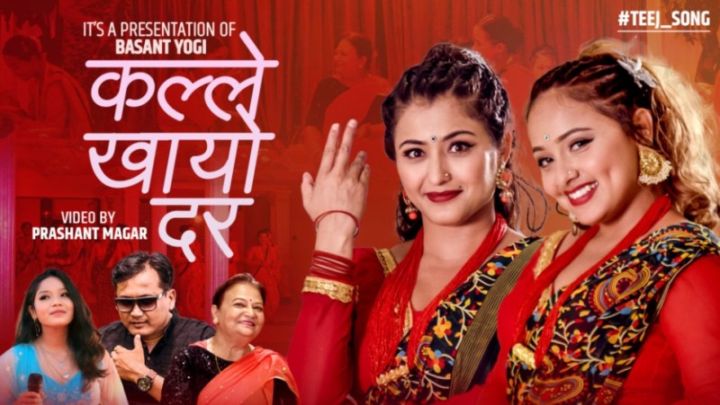 बसन्त योगीको तीज गीत “कल्ले खायो दर”  सार्वजनिक