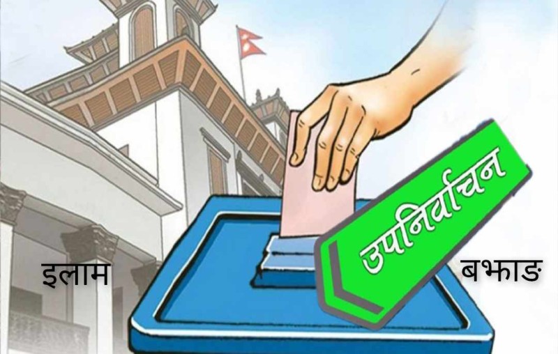 उपनिर्वाचनका कुनै पनि उम्मेदवारविरुद्द परेन उजुरी
